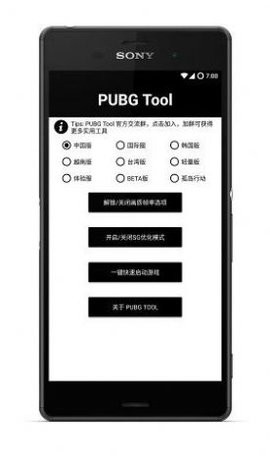 pubgtool畫質(zhì)修改器120幀2026