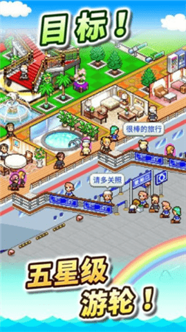 豪华游轮大纪行汉化版 豪华游轮大纪行汉化版