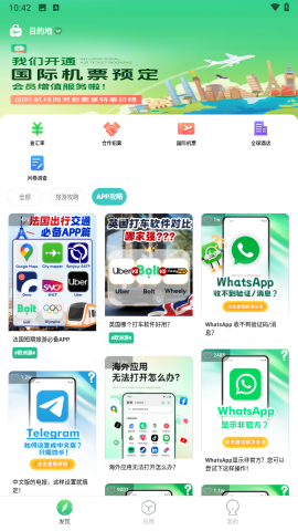 出境易app