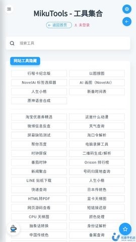 MikuTools原神語音合成最新版