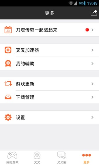 叉叉助手官方版