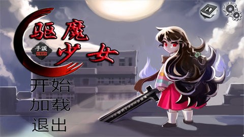 驅魔少女夏洛特冷狐直裝版 驅魔少女夏洛特冷狐直裝版