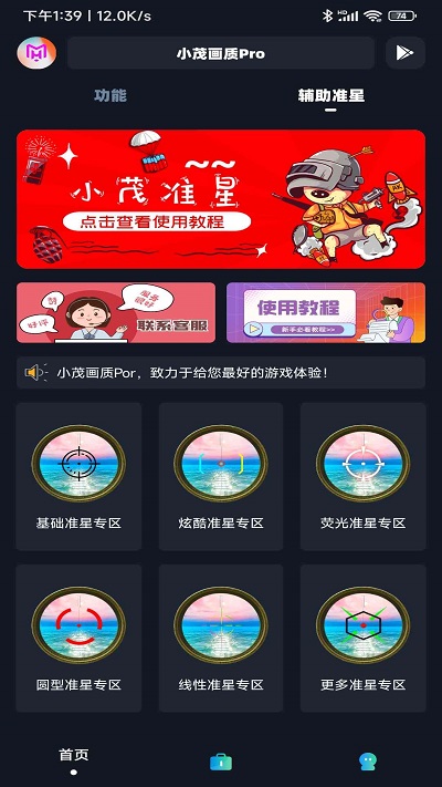 小茂画质助手Pro免卡密版 小茂画质助手Pro免卡密版