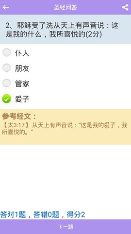 伴讀圣經安卓版 伴讀圣經安卓版