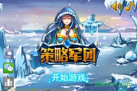 策略军团无限钻石版本 策略军团无限钻石版本