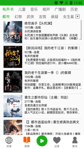 飞鸟听书官方最新版