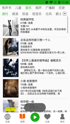 飞鸟听书官方最新版