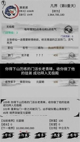 不一样修仙手机版游戏
