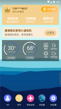51虚拟机官网app