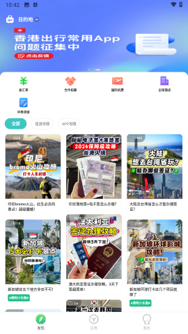 出境易app