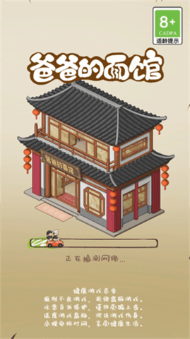 爸爸的面馆破解版无限金币免广告