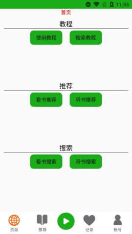 飞鸟听书官方最新版