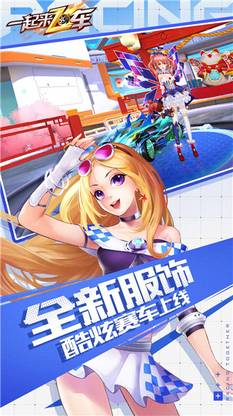 一起来飞车端游