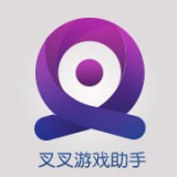 叉叉助手官方版