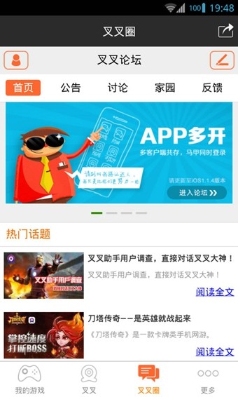 叉叉助手官方版