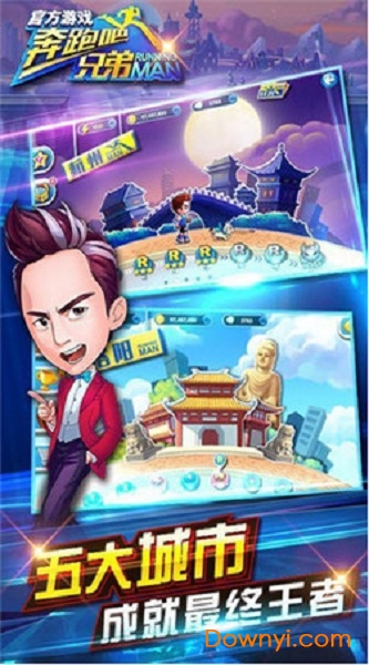 奔跑吧兄弟游戏