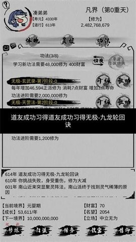 不一样修仙手机版游戏