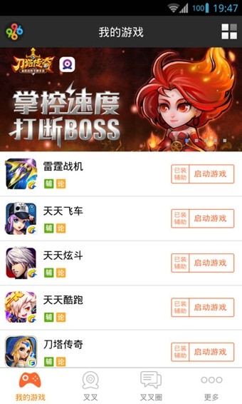 叉叉助手官方版