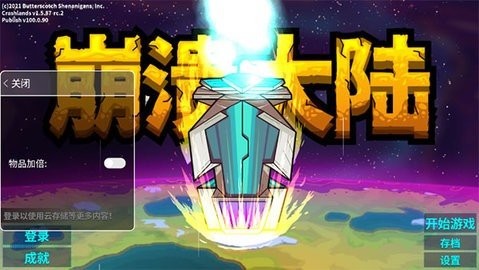 崩溃大陆修改器免root手机版 崩溃大陆修改器免root手机版