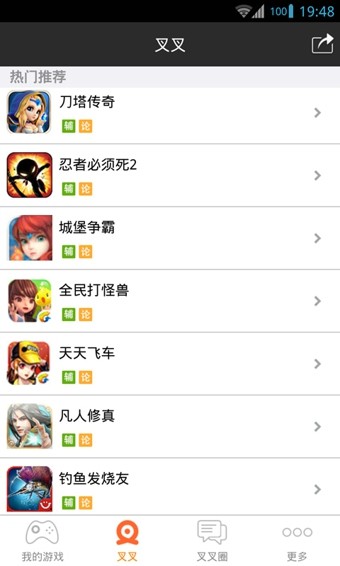 叉叉助手官方版