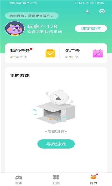 快乐星球游戏盒子最新版