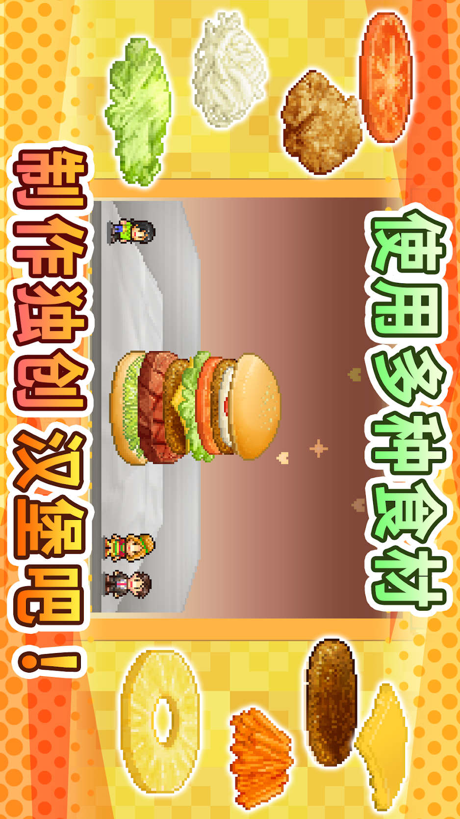 创意汉堡店物语中文版软件