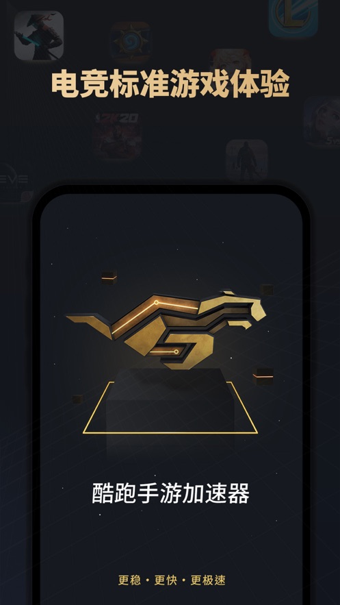 酷跑手游加速器 酷跑手游加速器