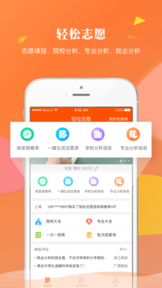 轻松志愿app最新版