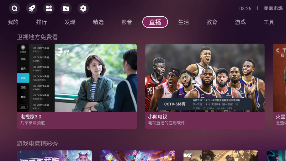 美家市場電視版官方正版2026新版本