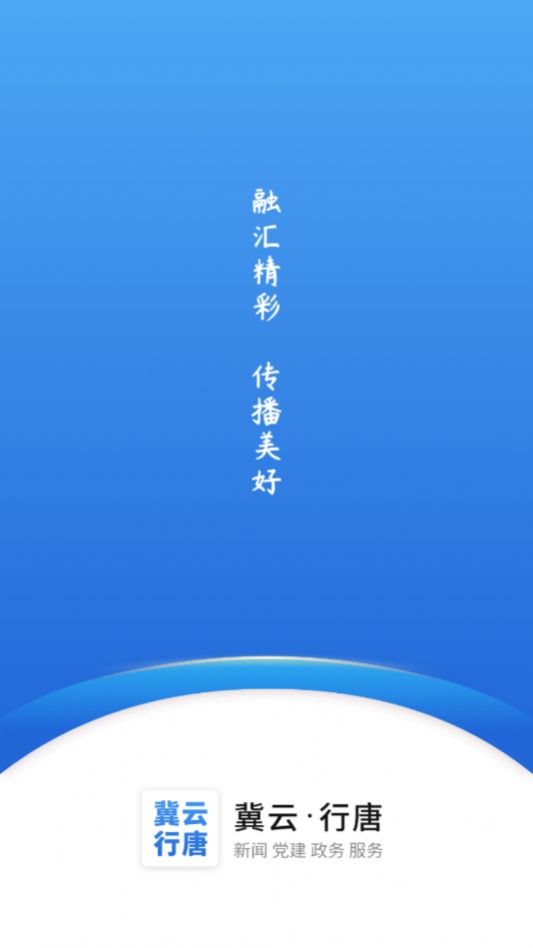 冀云行唐app手机版