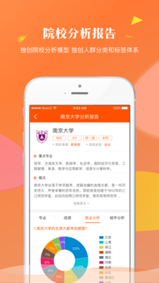 轻松志愿app最新版