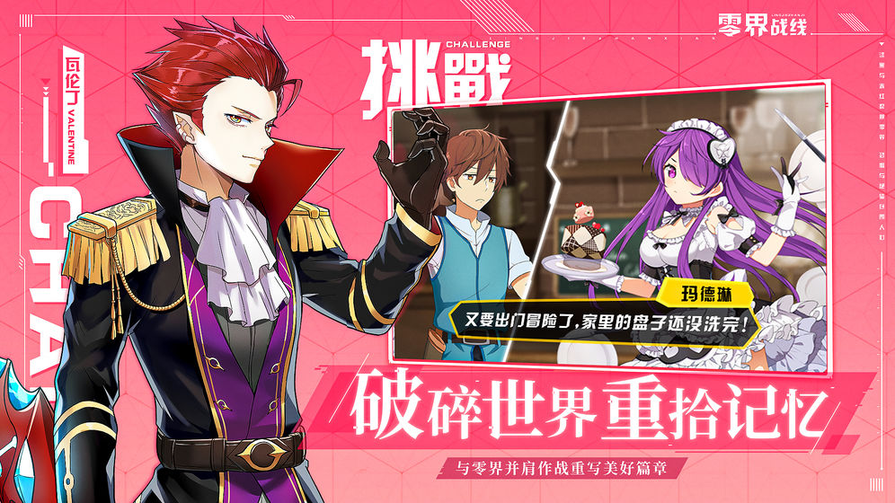 零界战线官方版2026 零界战线官方版2026