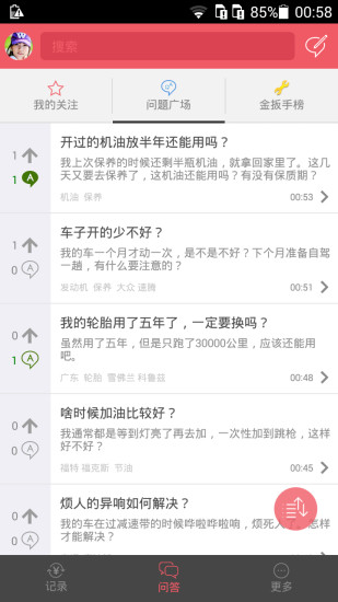 爱车全记录 爱车全记录