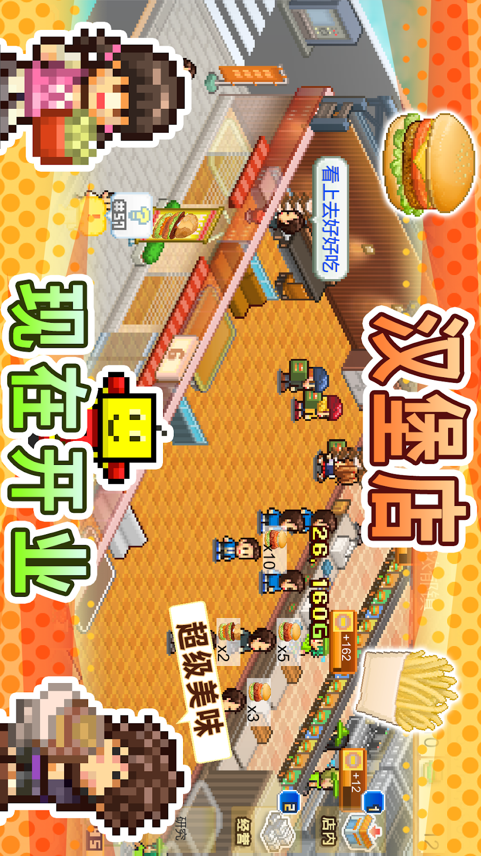 创意汉堡店物语中文版软件