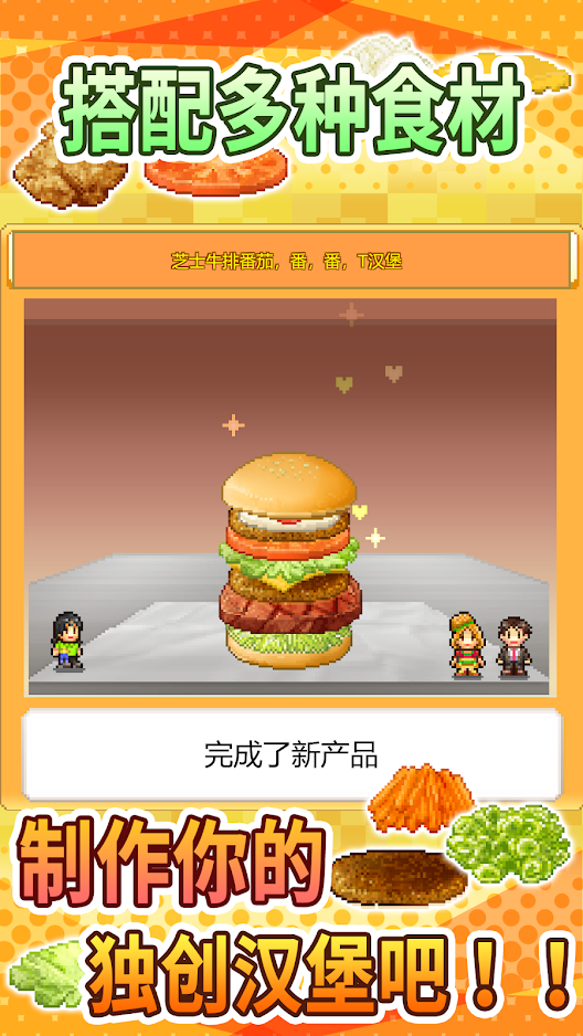创意汉堡店物语中文版软件
