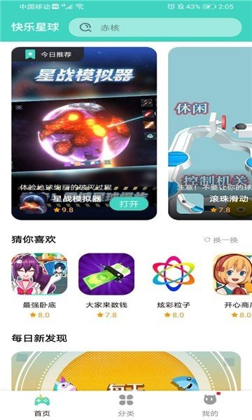 快乐星球游戏盒子最新版