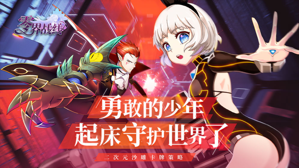 零界战线官方版2026 零界战线官方版2026