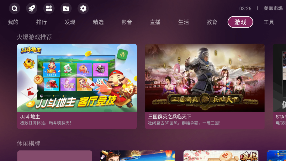 美家市場電視版官方正版2026新版本