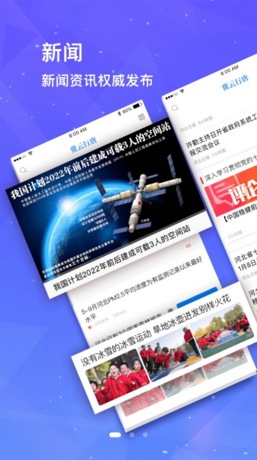 冀云行唐app手机版