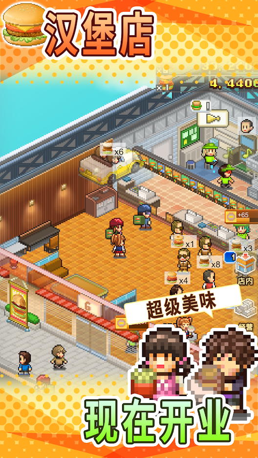 创意汉堡店物语中文版软件