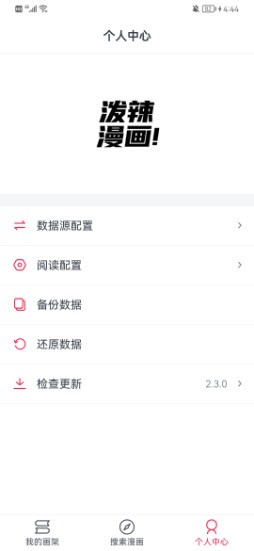 泼辣漫画免费版 泼辣漫画免费版