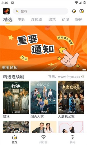 飞马影视最新安装手机版 飞马影视最新安装手机版