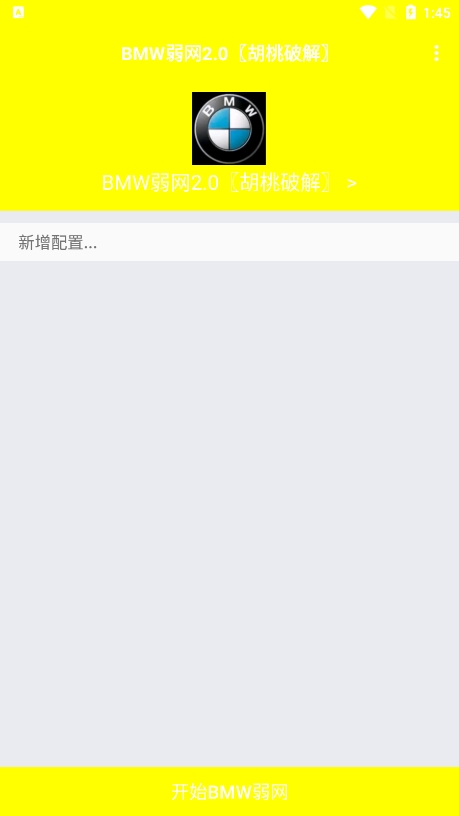 BMW弱网2.0胡桃安卓版 BMW弱网2.0胡桃安卓版