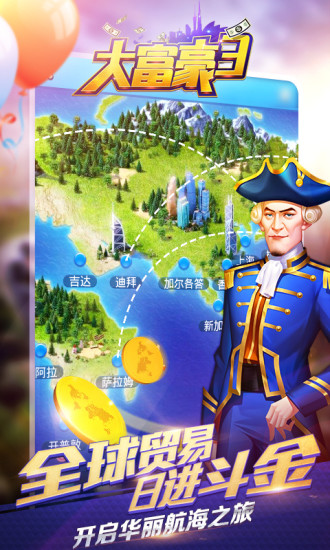 大富翁9手游礼包