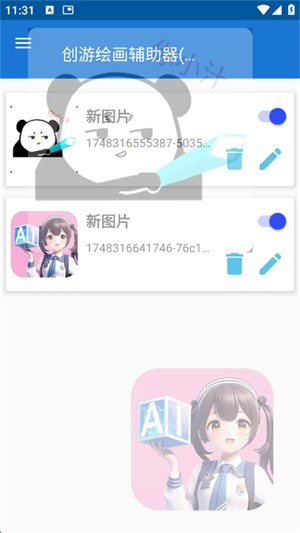 创游绘画辅助器 创游绘画辅助器