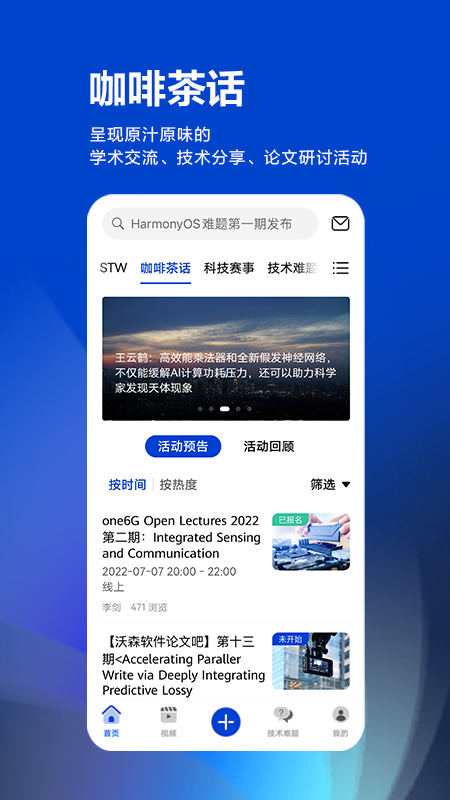 黄大年茶思屋APP 黄大年茶思屋APP