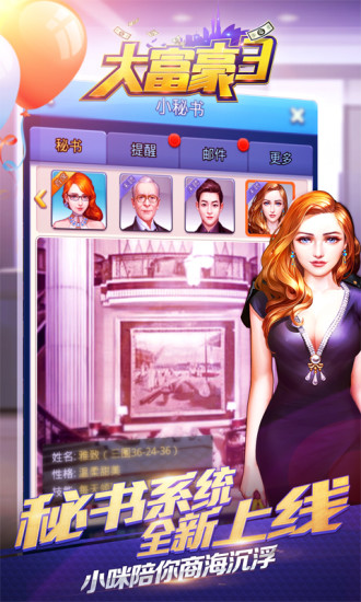 大富翁9手游礼包