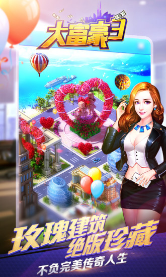 大富翁9手游礼包