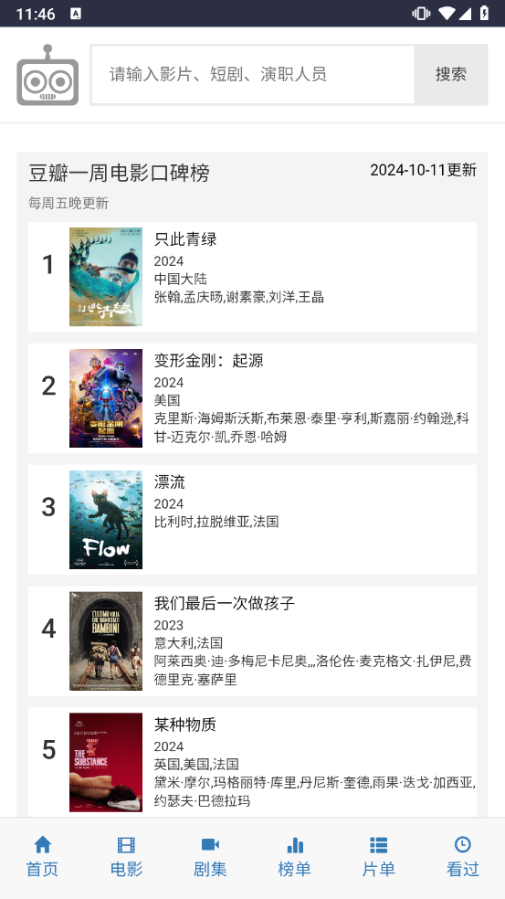 爱看机器人版官方网站软件