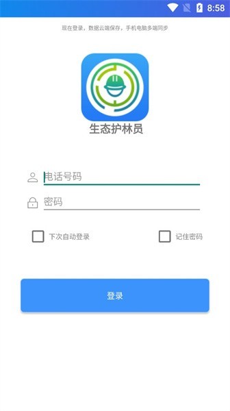 生態(tài)護(hù)林員巡護(hù)app